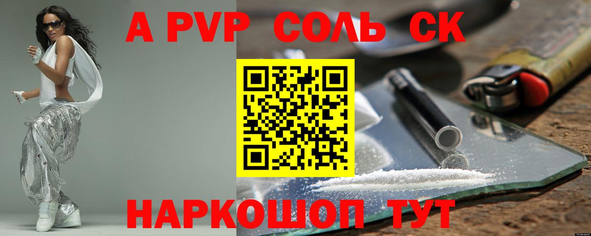 A PVP крисы CK  A-PVP мука  Верхняя Пышма  Вход с VPN  Alpha-PVP  A PVP кристаллы 