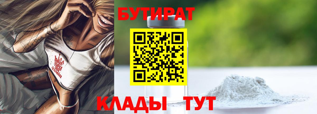 Бутират 1.4BDO Верхняя Пышма