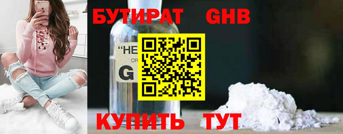 Бутират жидкий экстази  Верхняя Пышма 