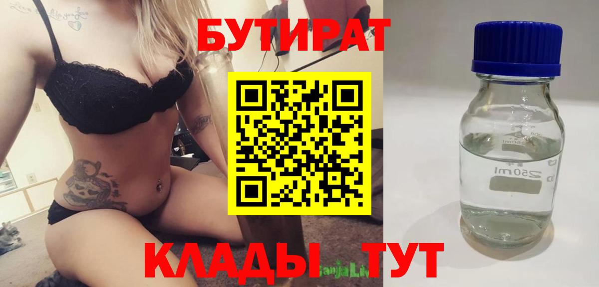 БУТИРАТ 99% Верхняя Пышма