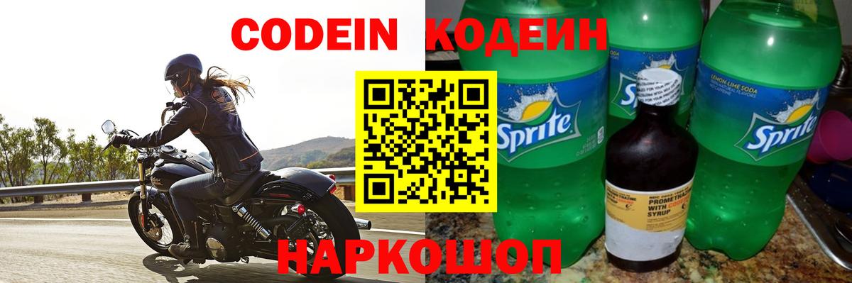 Codein напиток Lean (лин)  Кодеиновый сироп Lean напиток Lean (лин)  Верхняя Пышма  Вход с VPN 