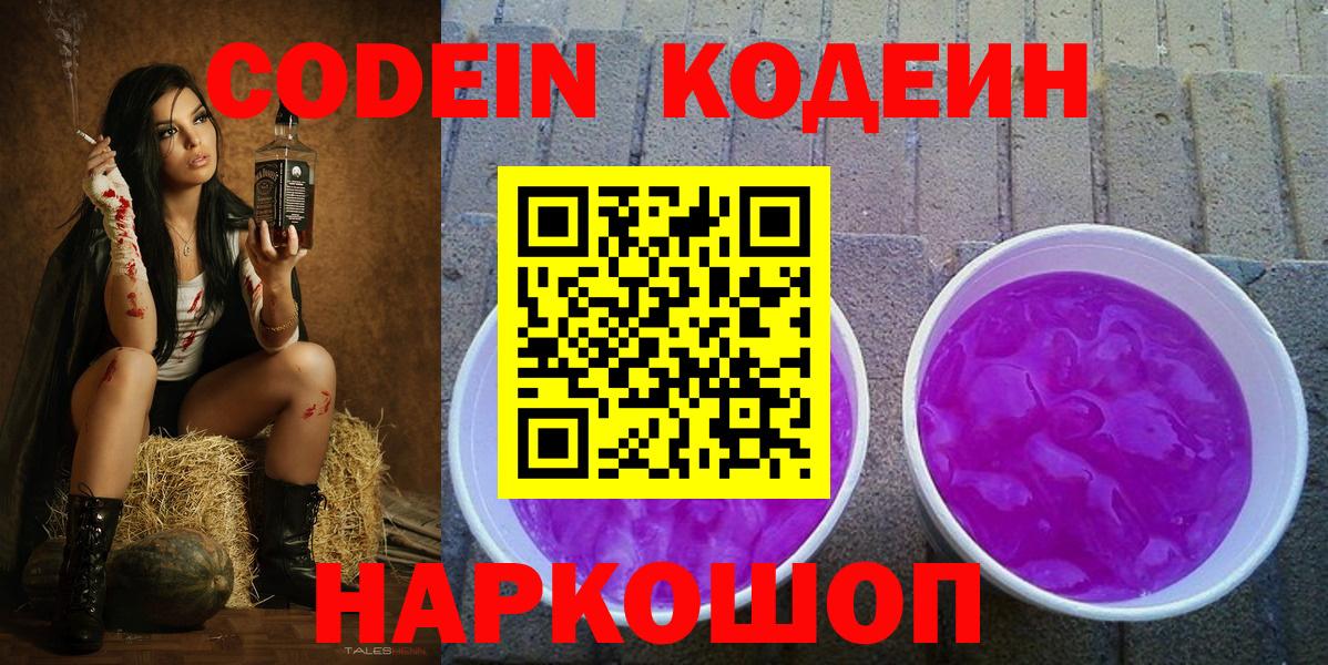 Кодеин Purple Drank  дарнет шоп  Верхняя Пышма 