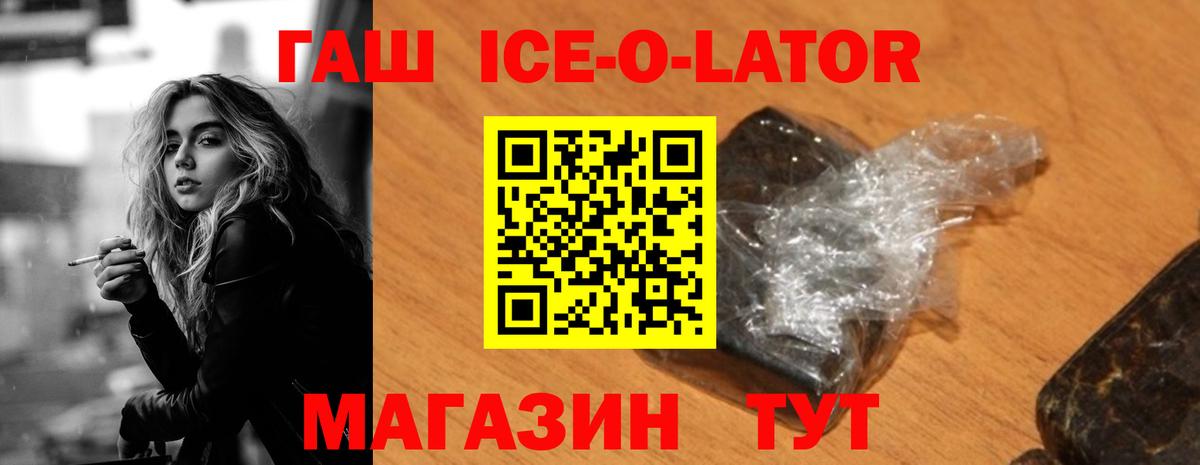 ГАШ Premium  Вход с VPN  сколько стоит  Гашиш  Верхняя Пышма  ГАШ ice o lator 