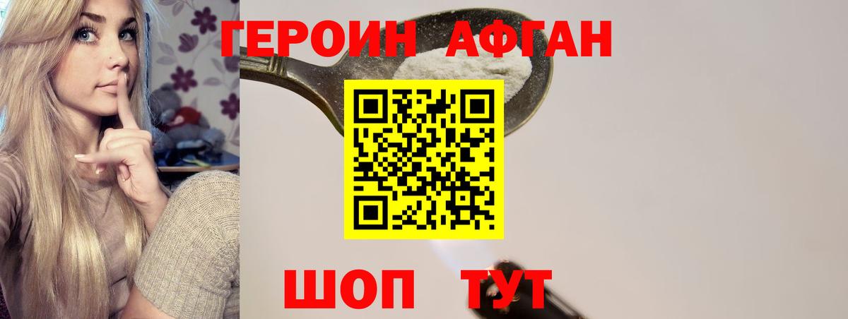ГЕРОИН Афган  Верхняя Пышма 
